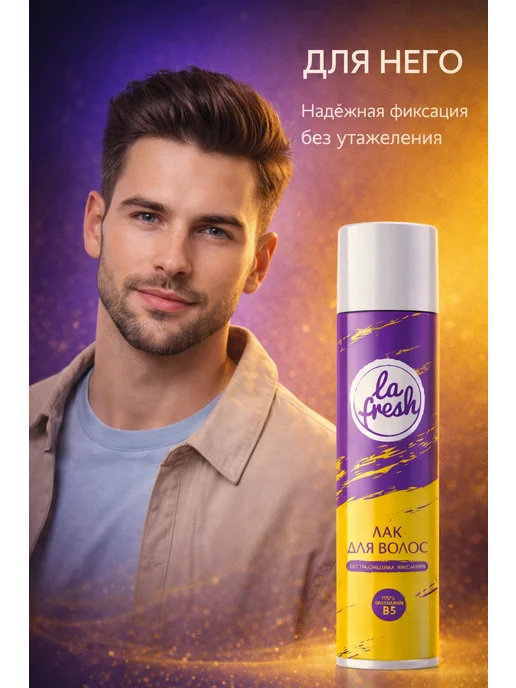 La Fresh Лак для волос профессиональный стайлинг, белый, фото 5