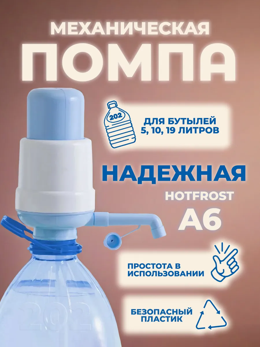Помпа для воды 5л механическая