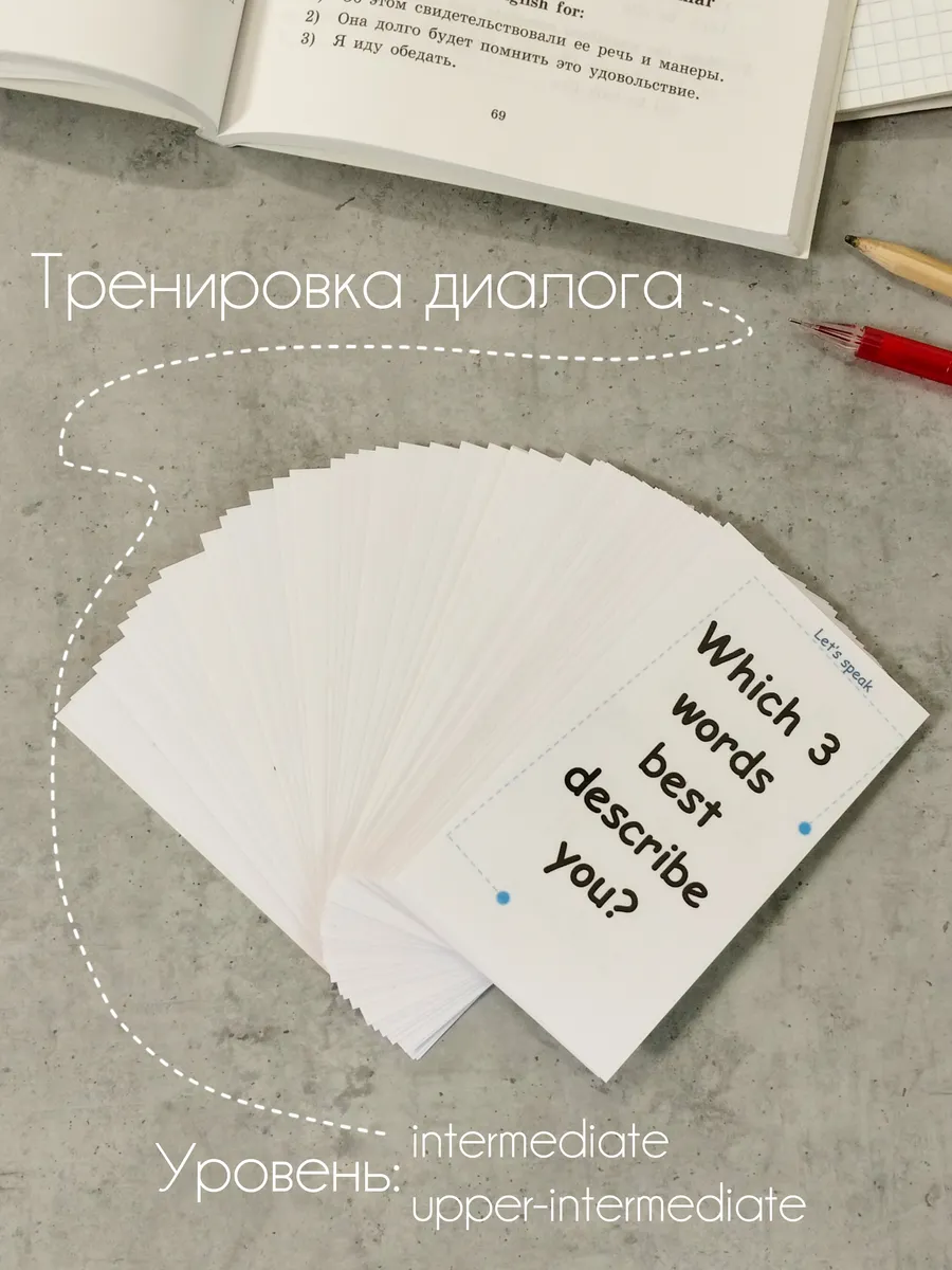 Карты для тренировки диалога Английский язык
