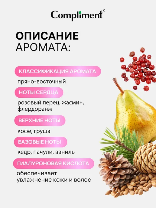 Compliment Спрей - мист для тела и волос парфюмированный OPIO, 110 мл, 110 мл, фото 3