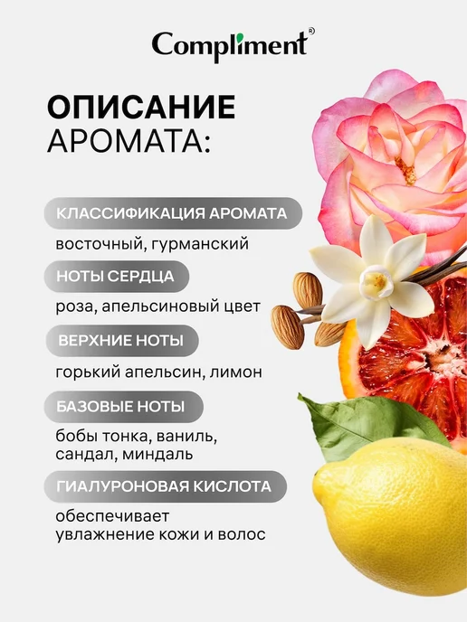 Compliment Спрей - мист для тела и волос парфюмированный POISON, 110 мл, 110 мл, фото 3