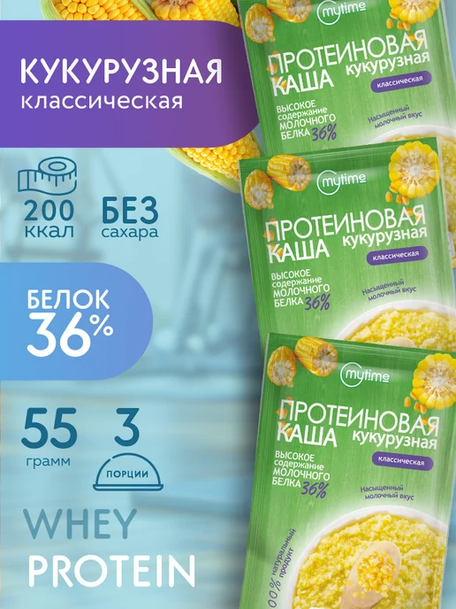 MyTime Каша протеиновая без сахара кукурузная в пакетиках 3 шт, 3 шт