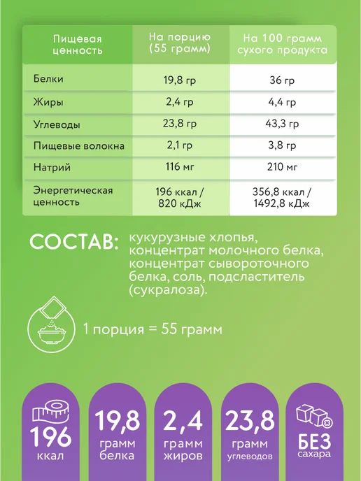 MyTime Каша протеиновая без сахара кукурузная в пакетиках 3 шт, 3 шт, фото 3