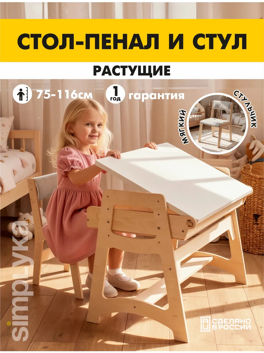 Детский стол и стул растущий комплект с пеналом