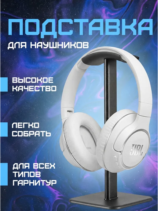 SmallTalk Подставка для наушников, черный