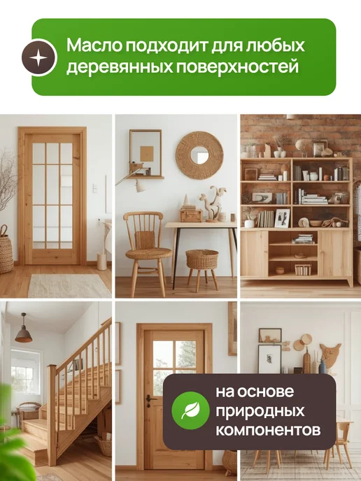 INSHI Масло для дерева с воском дуб 0.8 л, 800 мл, фото 6