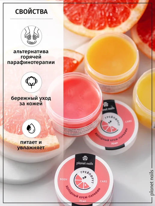 Planet Nails Холодный крем-парафин, вариант, фото 2