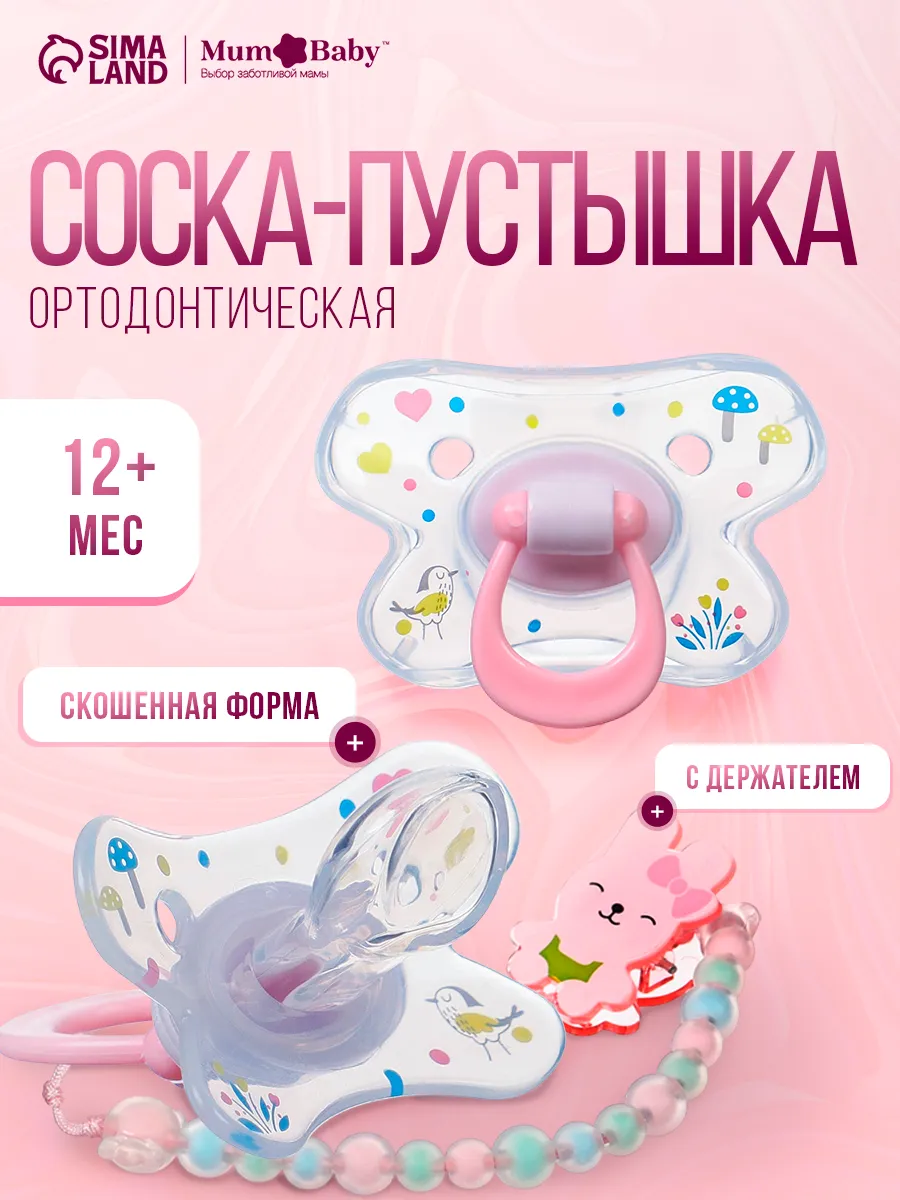 Соска пустышка для новорожденных с держателем
