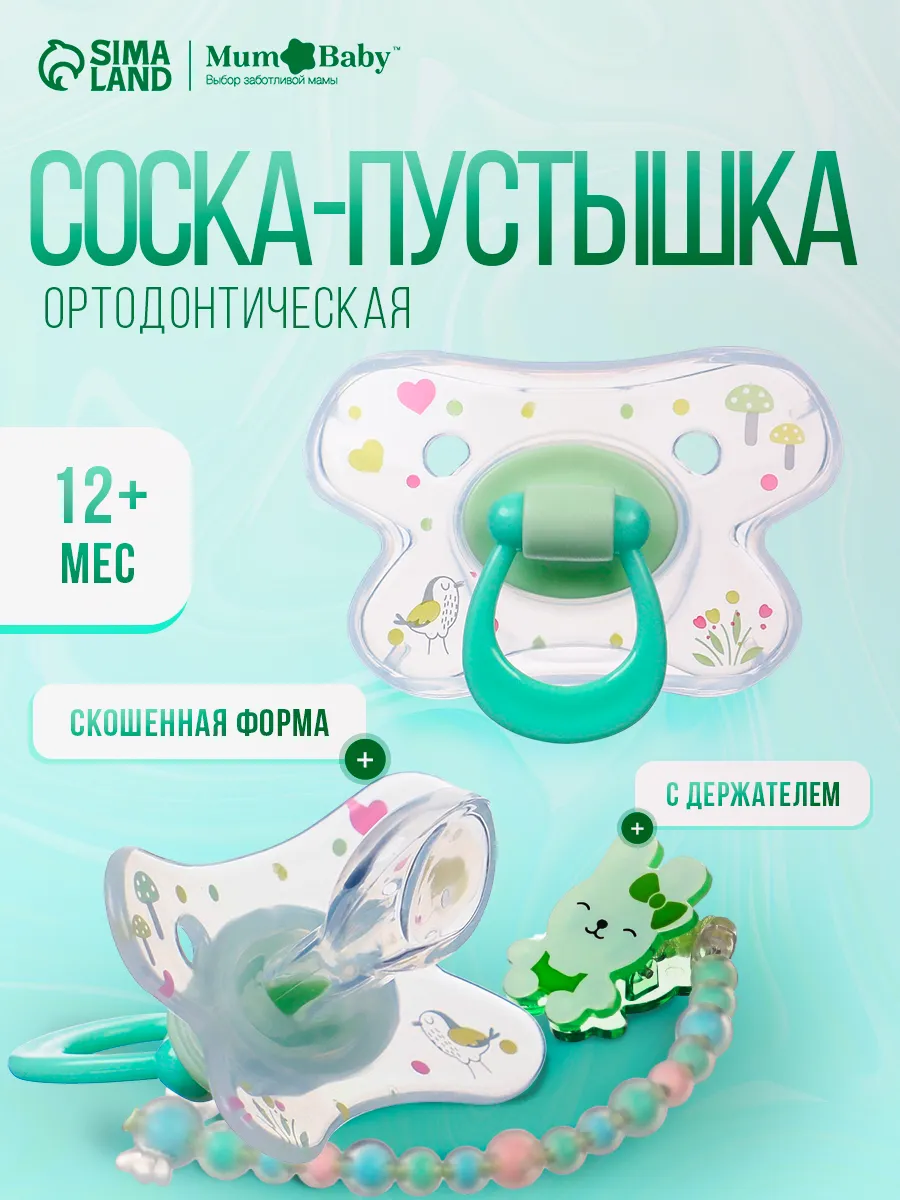 Соска для новорожденных пустышка с держателем