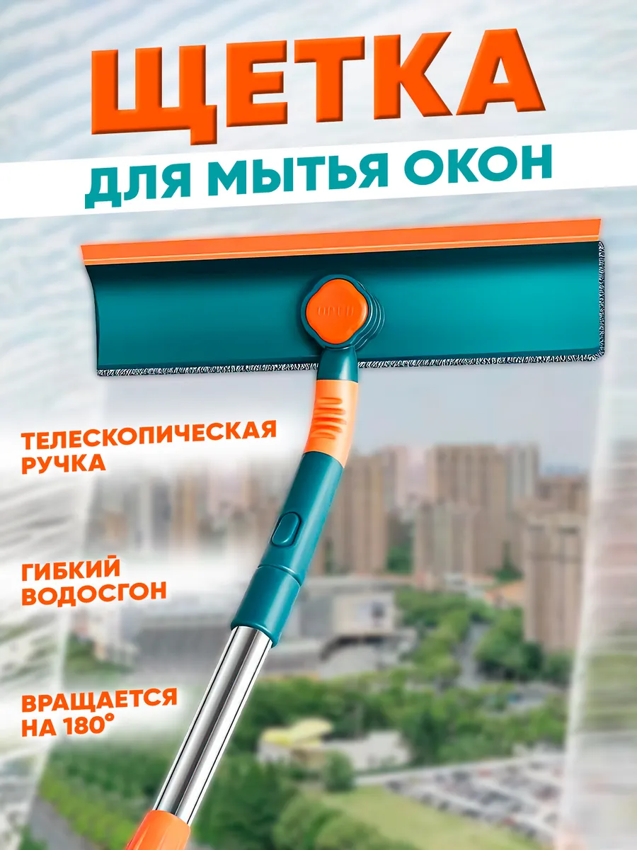 Щетка для мытья окон телескопическая швабра