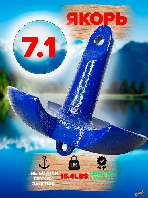 лпк Якорь для лодки. 7кг (СИНИЙ) с системой опрокидывания, 7 кг