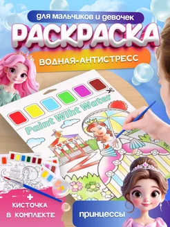 Детский набор для рисования акварелью с раскрасками