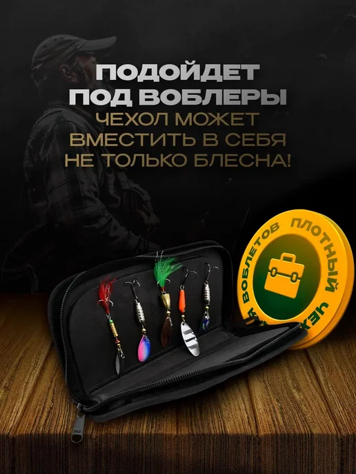 Удильщик Чехол для блесен REYTFISH 250х130х40 мм (3 секции), 130x40 мм, фото 2