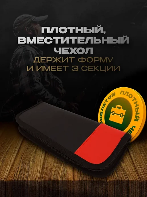 Удильщик Чехол для блесен REYTFISH 250х130х40 мм (3 секции), 130x40 мм, фото 3