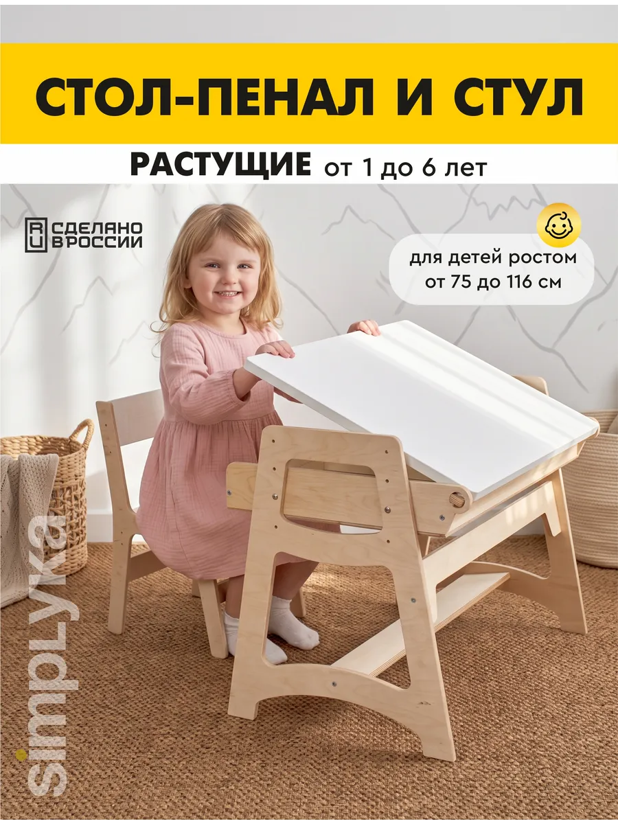 Детский стол и стул растущий комплект с пеналом