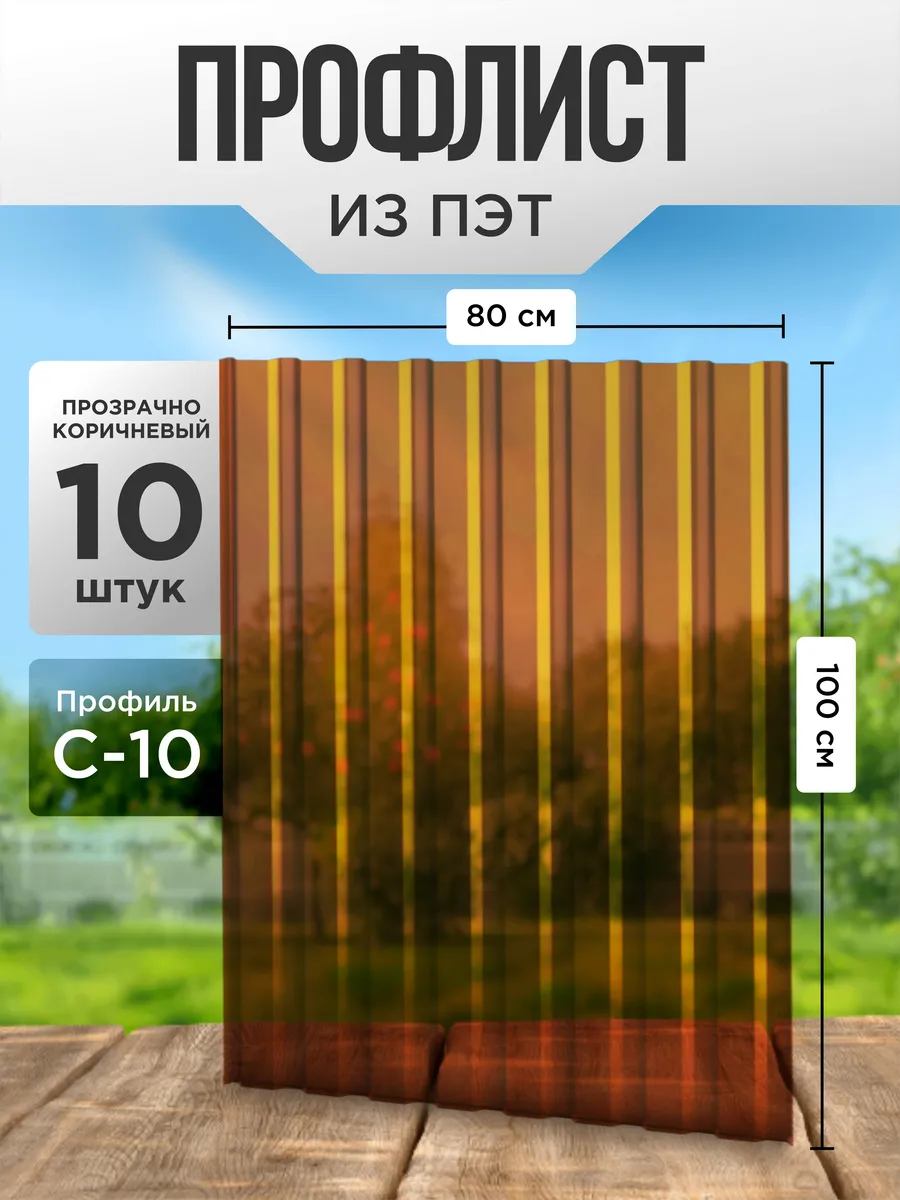 Профлист из ПЭТ профнастил пластиковый