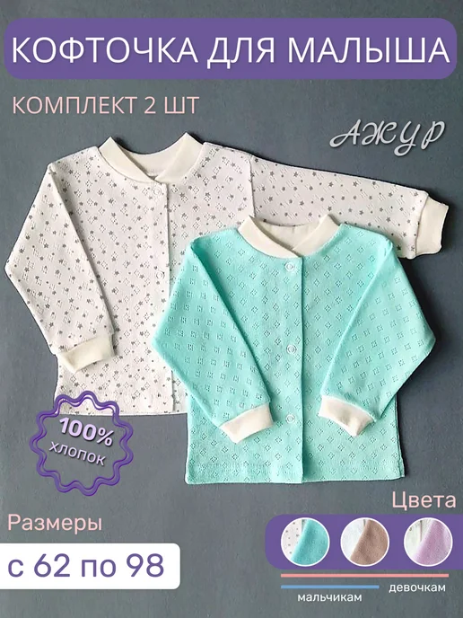Детки ООО Кофточка для новорожденных, белый