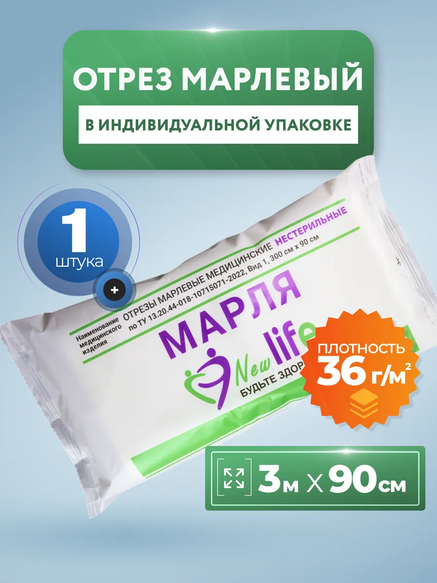 Марля медицинская, плотная отрез 3 м