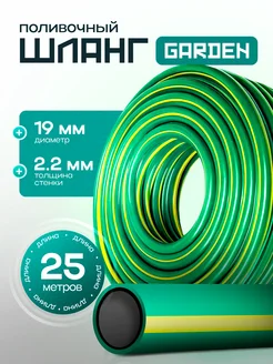 Шланг поливочный Garden 3/4" 25 метров ForPlast 337596815 купить за 1 665 ₽ в интернет‑магазине Wildberries