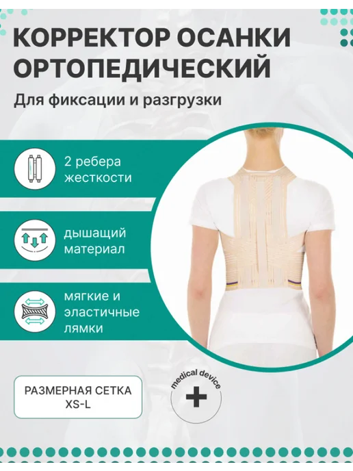 Клеон Корректор осанки, бежевый