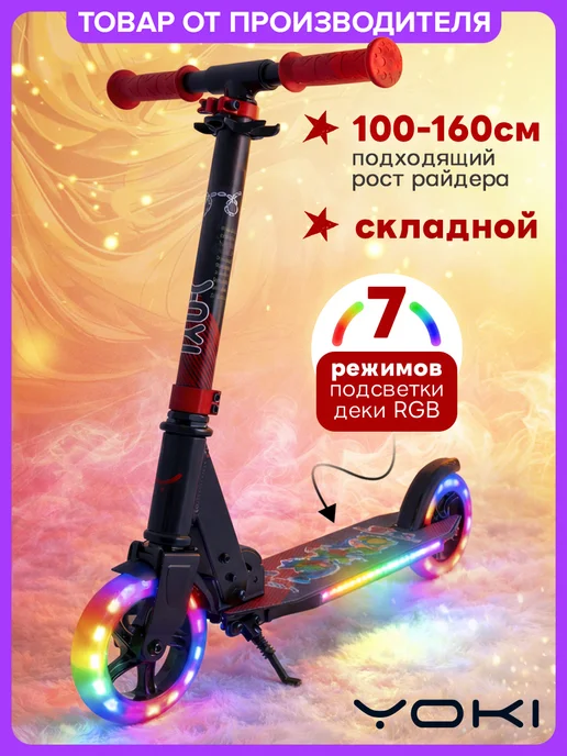 YOKI Самокат детский двухколесный COLIBRI, черный