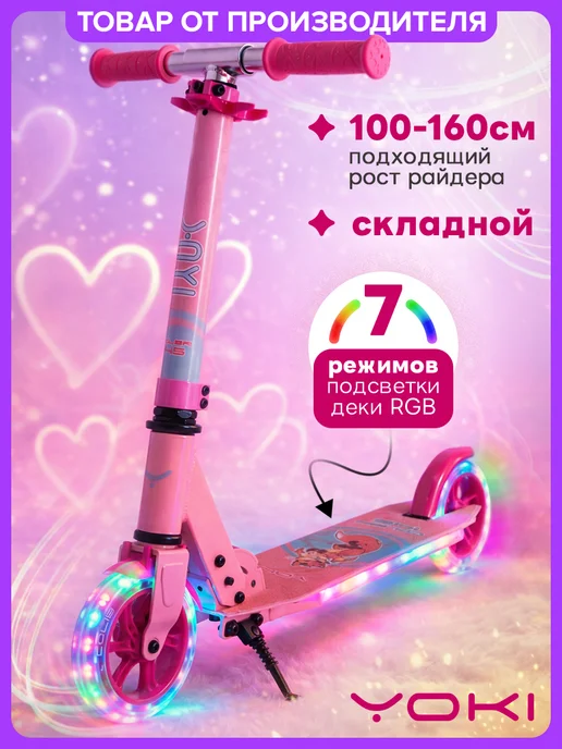 YOKI Самокат двухколесный светящийся COLIBRI, розовый
