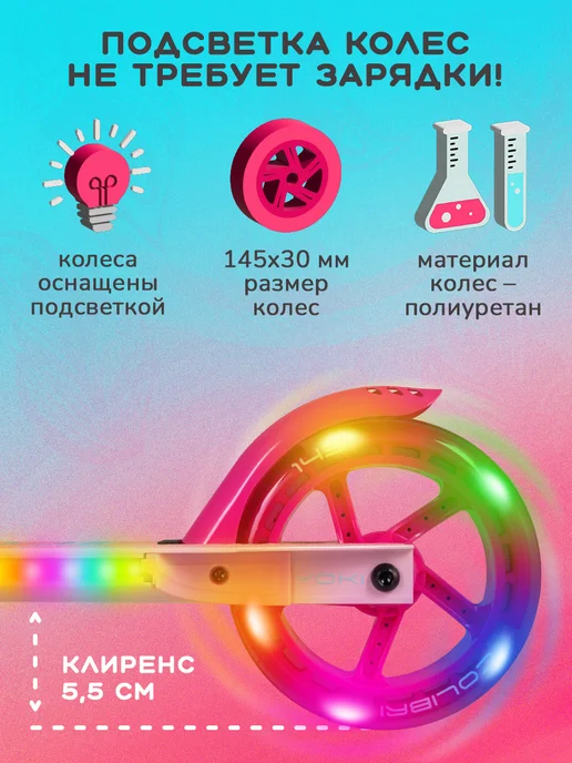 YOKI Самокат двухколесный светящийся COLIBRI, розовый, фото 4