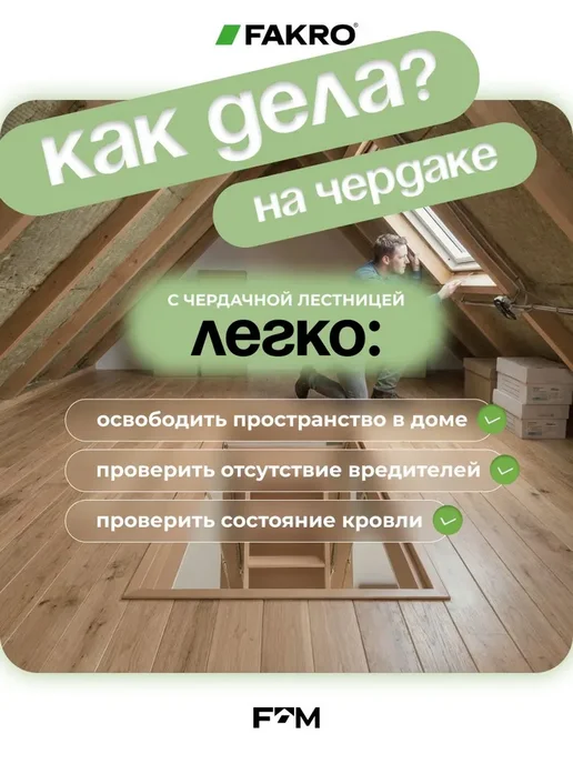 FAKRO Чердачная лестница LWK 70х140х305 см, 140x305, фото 2