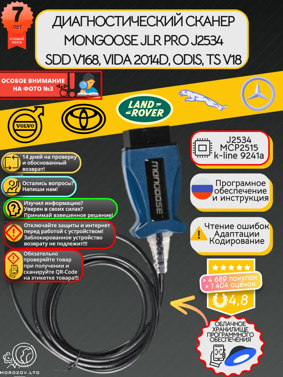 Автосканер Mongoose JLR Pro SDD V168 для Volvo и Toyota