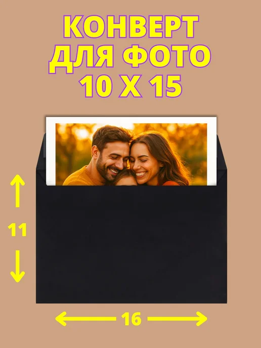 GostHoff Черный подарочный конверт 11х16 см, 50 штук, 11x16 см, фото 2