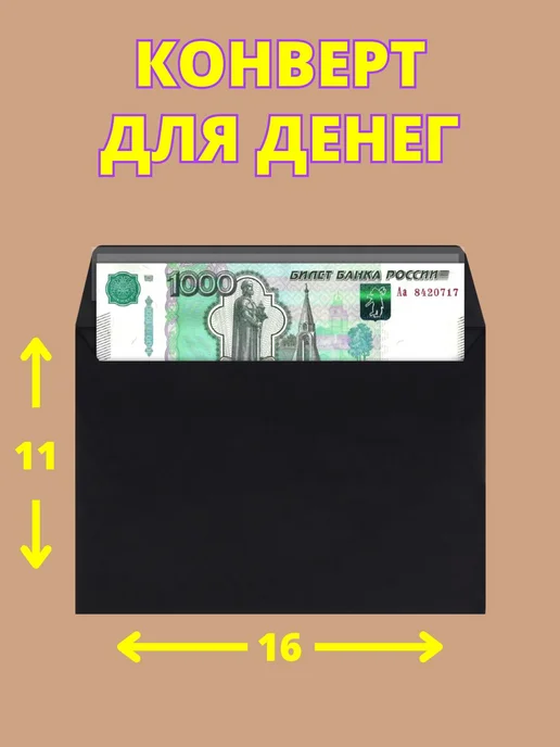 GostHoff Черный подарочный конверт 11х16 см, 50 штук, 11x16 см, фото 3