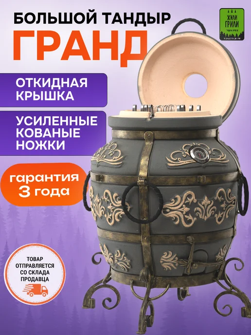ЭкоТандыр Тандыр Гранд, вариант