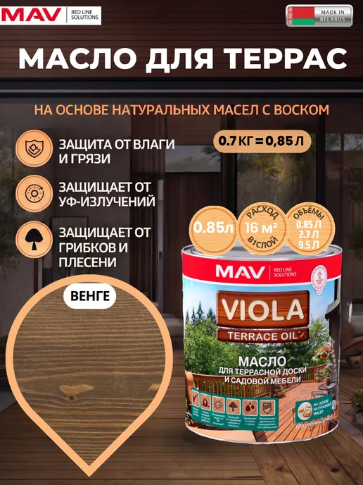 MAV Масло для дерева с воском VIOLA OIL венге 0,85л, 850 мл