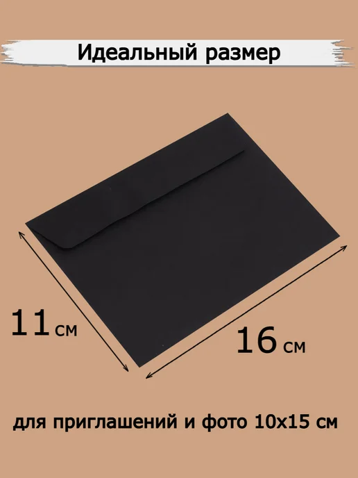 GostHoff Черный подарочный конверт 23х11 см, 100 штук, 11x16 см, фото 7