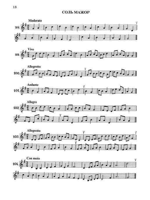 Издательство "ПРЕСТО" Сольфеджио 1-2 классы. И.Никитина, вариант, фото 5