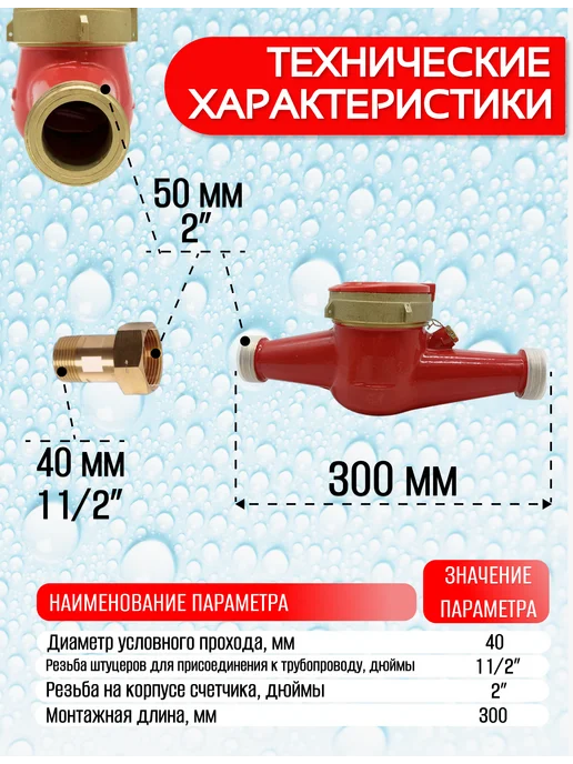 ЭКОМЕРА Счетчики воды 40 Универсальный (Чугун), красный, фото 2