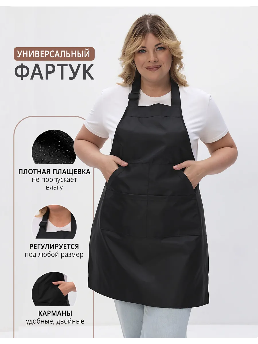 Фартук для кухни непромокаемый черный