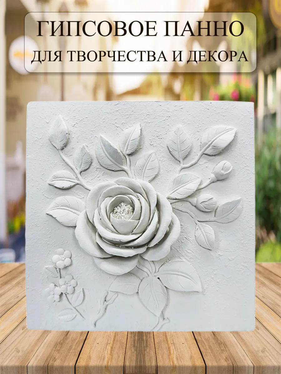 Гипсовое панно "Роза"