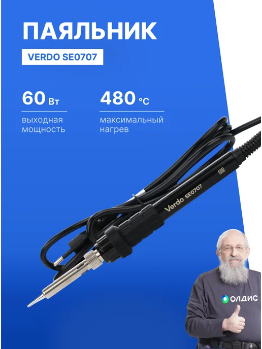Verdo Паяльник электрический 60 Вт SE0707, 60 Вт
