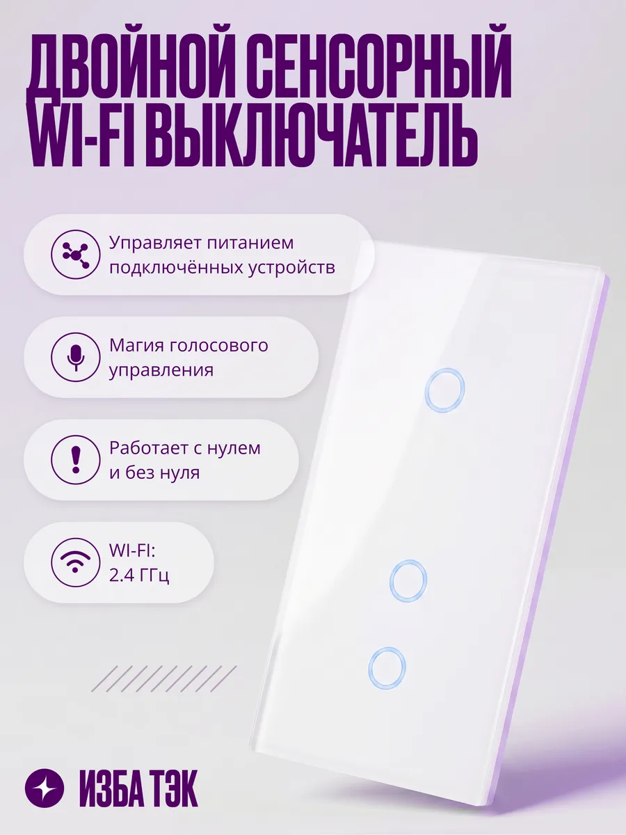 Два умных выключателя в одной рамке WiFi