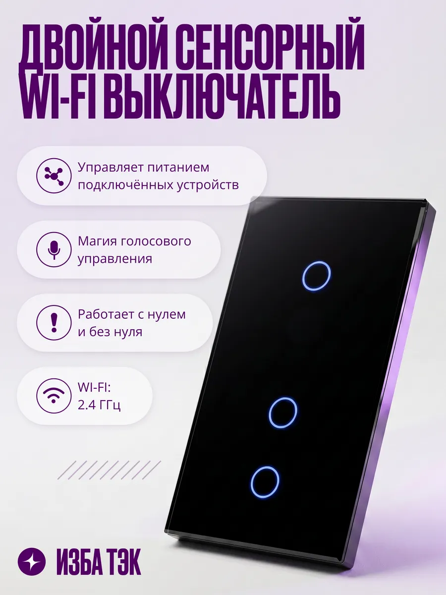 Сенсорный Wi-Fi выключатель на 2 поста (1 кл + 2 кл), черный