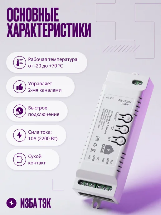 Izba Tech Умное реле Wi-Fi+RF, контроллер на 2 канала, 7-32В, 10А, белый, фото 4