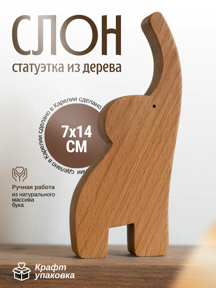 Фигурка слон с поднятым хоботом