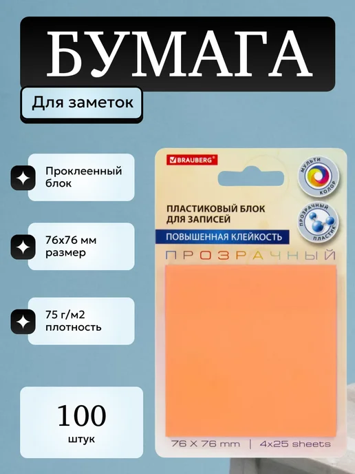 Brauberg Стикеры для заметок самоклеящиеся 4 цвета 76х76 мм 100 л, 76x76 мм, 4 цв.