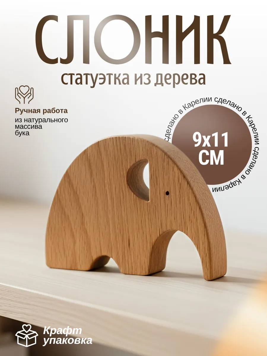 Фигурка слоник