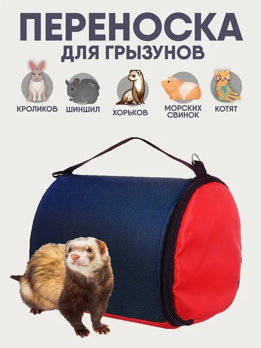 МОНМОРАНСИ Переноска для грызуна, шиншилл, котят, 36х23х20 см, 23x20 см