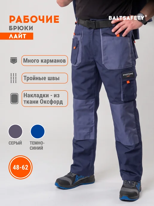 Брюки рабочие с наколенниками, синий