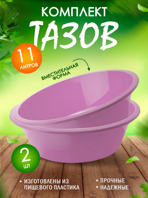 ELF plast Тазик пластиковый хозяйственный 24л, 11 л, 2 шт