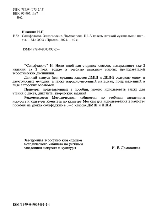 Издательство "ПРЕСТО" Сольфеджио 3-5 классы. И.Никитина, вариант, фото 2