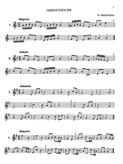 Издательство "ПРЕСТО" Сольфеджио 3-5 классы. И.Никитина, вариант, фото 3